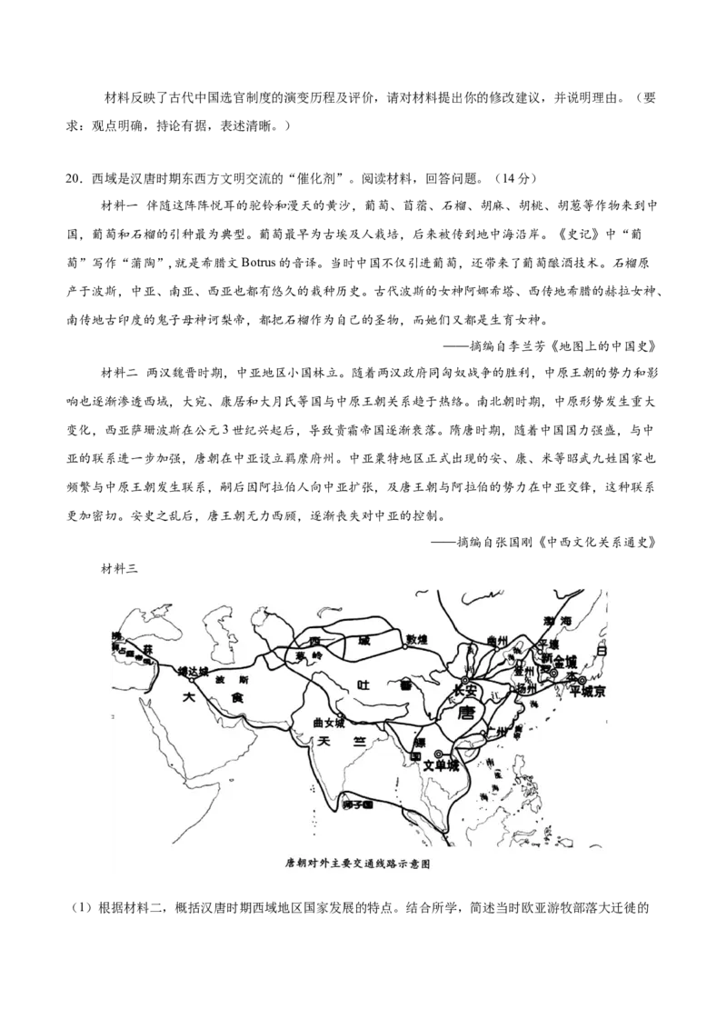 单元突破卷02三国两晋南北朝的民族交融与隋唐统一多民族封建国家的发展（原卷版）_07高考历史_新高考复习资料_2025年新高考复习_2025年高考历史一轮复习考点通关卷（新高考通用）