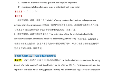 易错点14阅读理解：细节理解题（4大陷阱）-备战2024年高考英语考试易错题（解析版）_03高考英语_新高考复习资料_2024年新高考资料_专项复习资料_答案解析版
