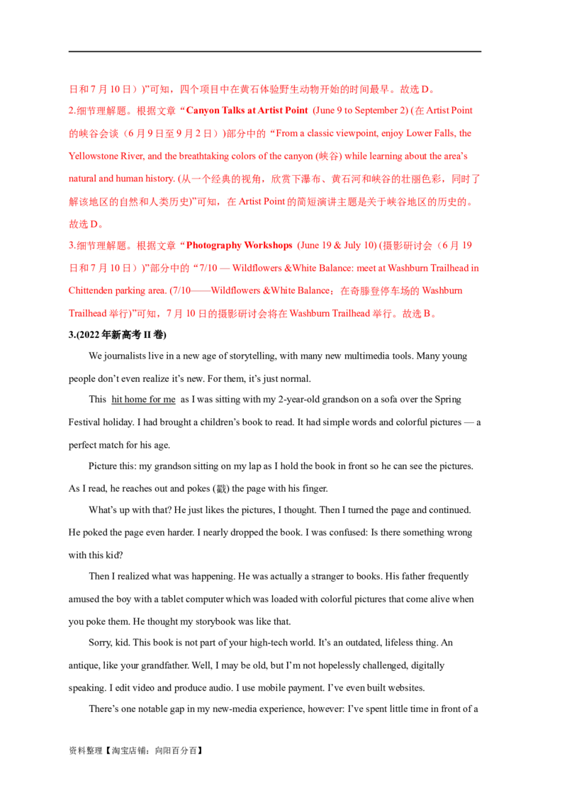 易错点14阅读理解：细节理解题（4大陷阱）-备战2024年高考英语考试易错题（解析版）_03高考英语_新高考复习资料_2024年新高考资料_专项复习资料_答案解析版