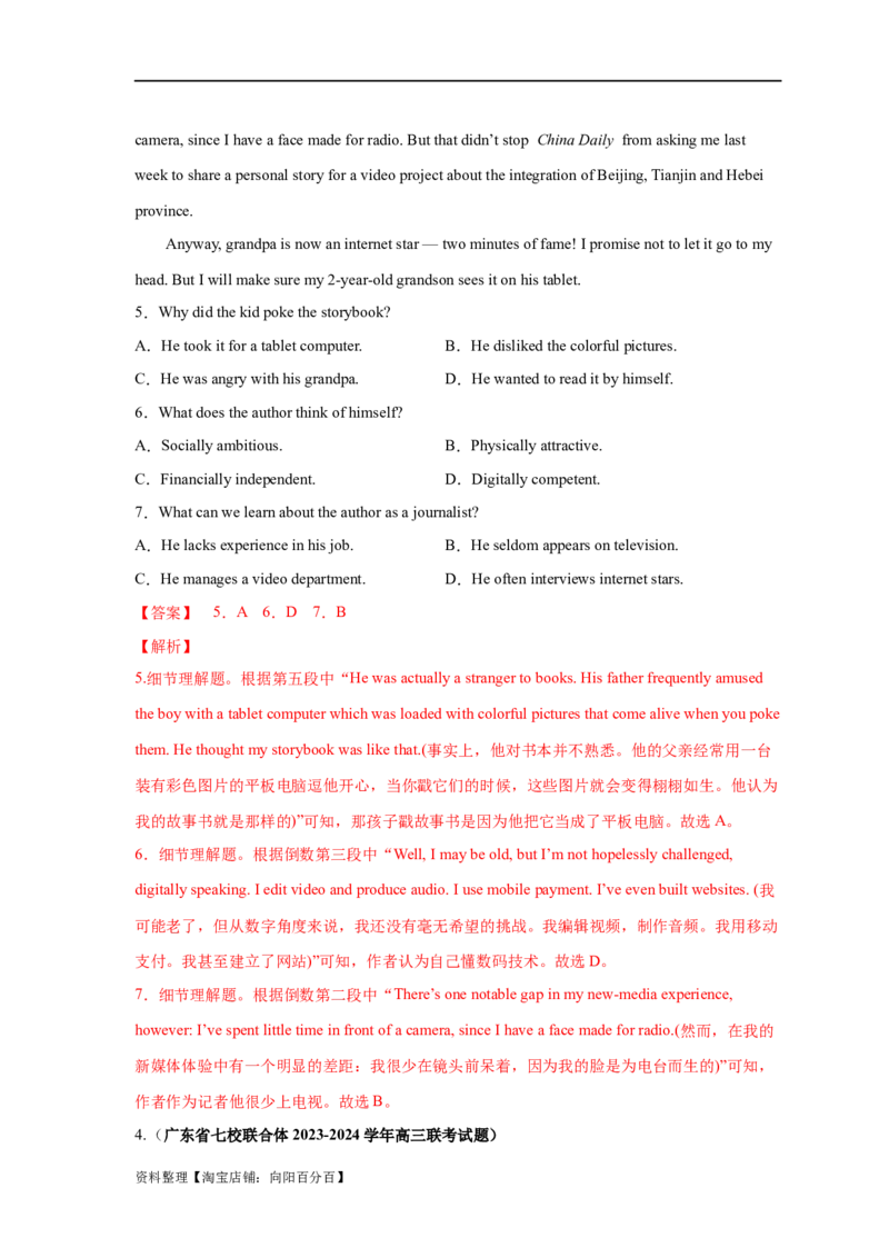 易错点14阅读理解：细节理解题（4大陷阱）-备战2024年高考英语考试易错题（解析版）_03高考英语_新高考复习资料_2024年新高考资料_专项复习资料_答案解析版