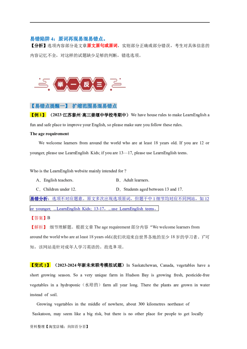 易错点14阅读理解：细节理解题（4大陷阱）-备战2024年高考英语考试易错题（解析版）_03高考英语_新高考复习资料_2024年新高考资料_专项复习资料_答案解析版
