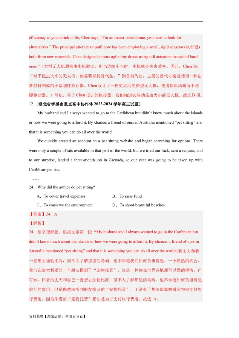 易错点14阅读理解：细节理解题（4大陷阱）-备战2024年高考英语考试易错题（解析版）_03高考英语_新高考复习资料_2024年新高考资料_专项复习资料_答案解析版