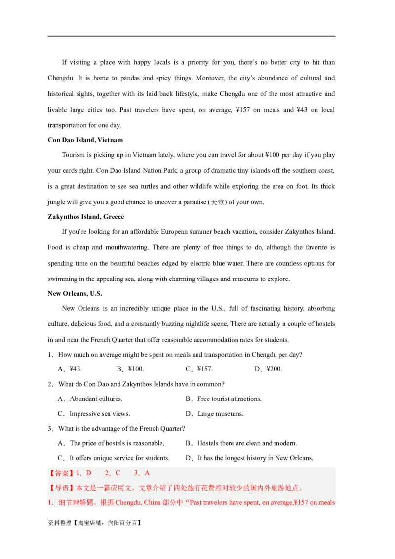 易错点14阅读理解：细节理解题（4大陷阱）-备战2024年高考英语考试易错题（解析版）_03高考英语_新高考复习资料_2024年新高考资料_专项复习资料_答案解析版