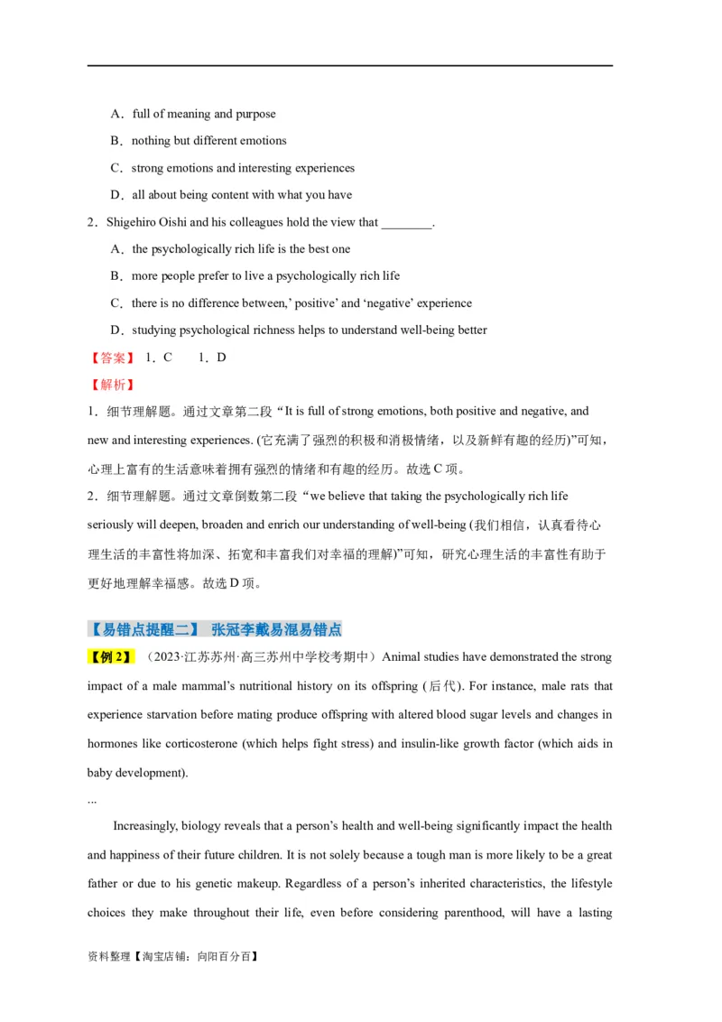 易错点14阅读理解：细节理解题（4大陷阱）-备战2024年高考英语考试易错题（解析版）_03高考英语_新高考复习资料_2024年新高考资料_专项复习资料_答案解析版