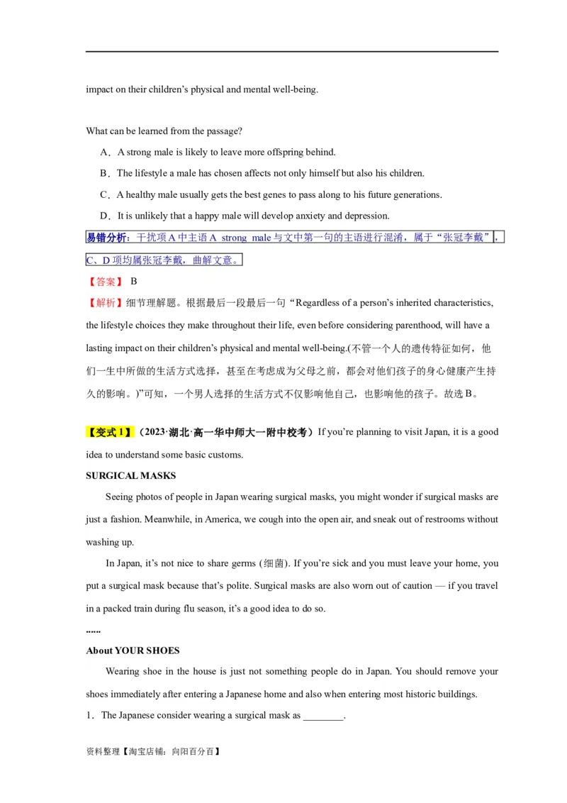 易错点14阅读理解：细节理解题（4大陷阱）-备战2024年高考英语考试易错题（解析版）_03高考英语_新高考复习资料_2024年新高考资料_专项复习资料_答案解析版