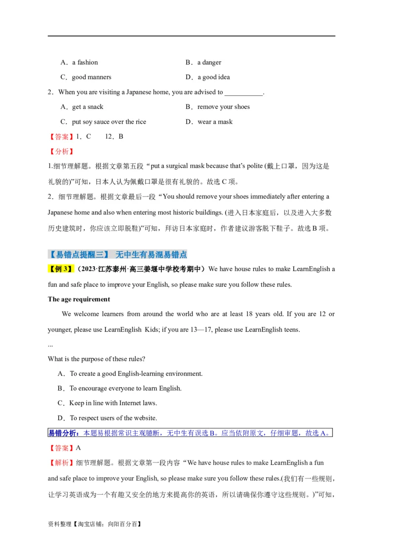 易错点14阅读理解：细节理解题（4大陷阱）-备战2024年高考英语考试易错题（解析版）_03高考英语_新高考复习资料_2024年新高考资料_专项复习资料_答案解析版