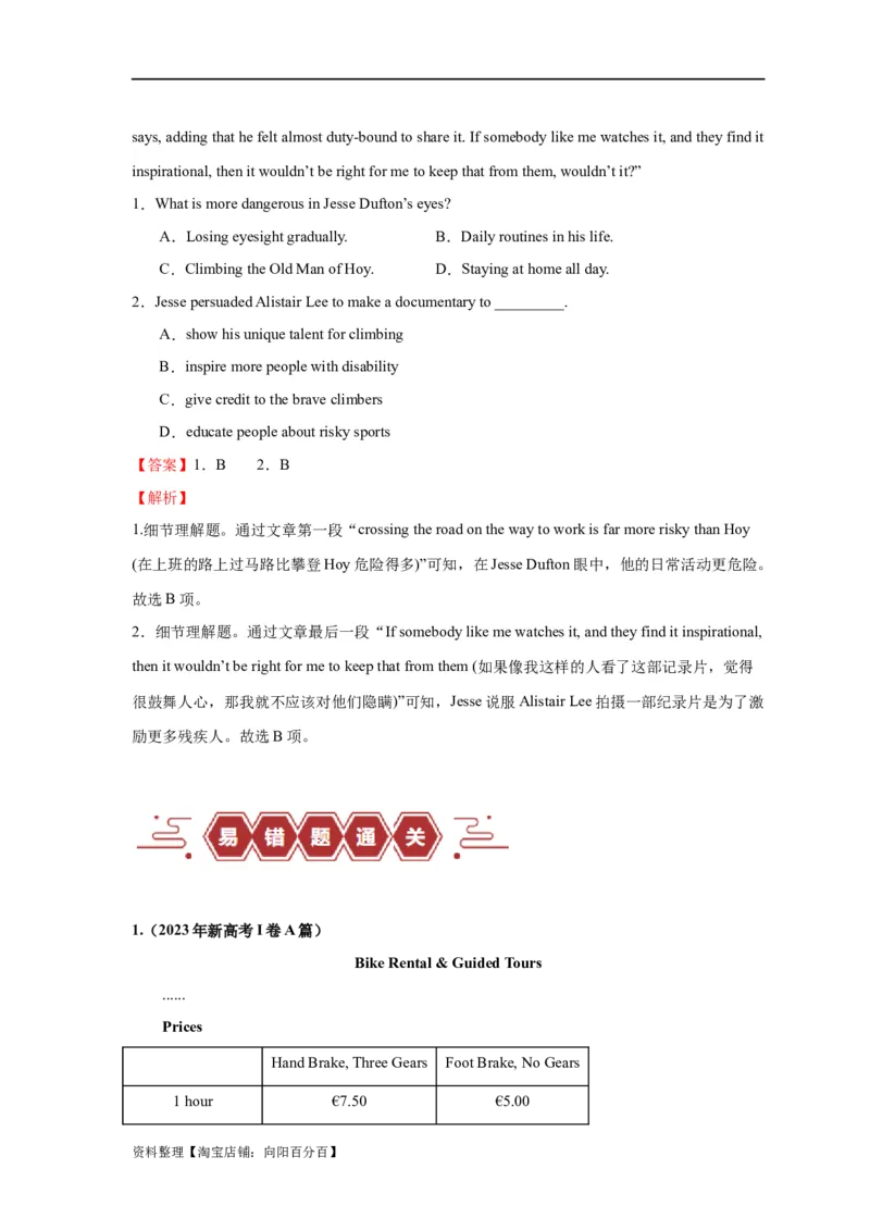 易错点14阅读理解：细节理解题（4大陷阱）-备战2024年高考英语考试易错题（解析版）_03高考英语_新高考复习资料_2024年新高考资料_专项复习资料_答案解析版
