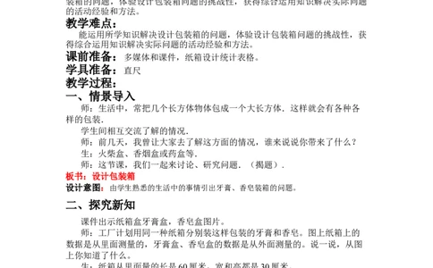 5.7设计包装箱_小学1-6年级常用的上册资源汇总_五年级上册资料(1)_5年级下册教学资源包教案+学案_第五单元长方体和正方体的体积（教案+学案）_教案