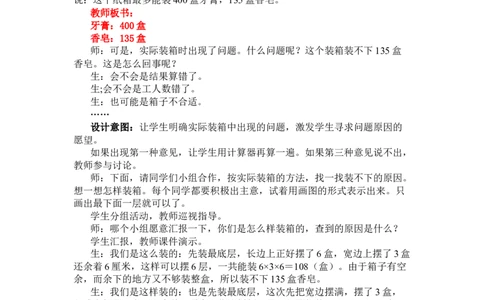 5.7设计包装箱_小学1-6年级常用的上册资源汇总_五年级上册资料(1)_5年级下册教学资源包教案+学案_第五单元长方体和正方体的体积（教案+学案）_教案
