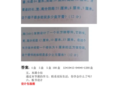 5.7设计包装箱_小学1-6年级常用的上册资源汇总_五年级上册资料(1)_5年级下册教学资源包教案+学案_第五单元长方体和正方体的体积（教案+学案）_教案