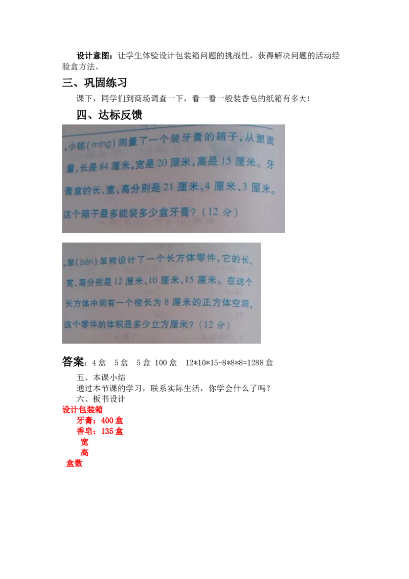 5.7设计包装箱_小学1-6年级常用的上册资源汇总_五年级上册资料(1)_5年级下册教学资源包教案+学案_第五单元长方体和正方体的体积（教案+学案）_教案