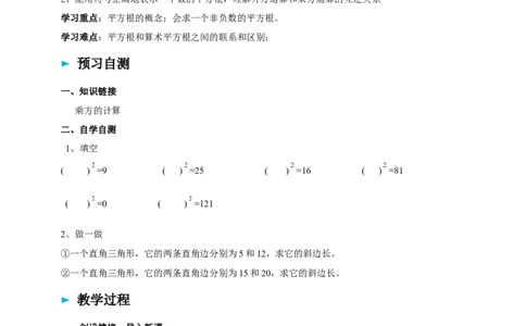 精3北师大版（2024）八年级数学上册第二章《实数》2.2平方根导学案_北师大初中数学_8上-北师大版初中数学_初中数学北师大8上-2025秋季新版_第二套推荐25