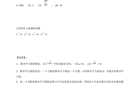 精3北师大版（2024）八年级数学上册第二章《实数》2.2平方根导学案_北师大初中数学_8上-北师大版初中数学_初中数学北师大8上-2025秋季新版_第二套推荐25