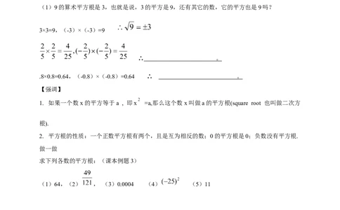 精3北师大版（2024）八年级数学上册第二章《实数》2.2平方根导学案_北师大初中数学_8上-北师大版初中数学_初中数学北师大8上-2025秋季新版_第二套推荐25