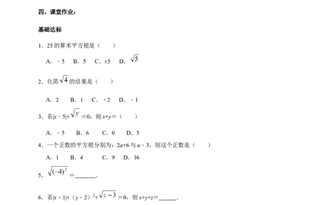 精3北师大版（2024）八年级数学上册第二章《实数》2.2平方根导学案_北师大初中数学_8上-北师大版初中数学_初中数学北师大8上-2025秋季新版_第二套推荐25