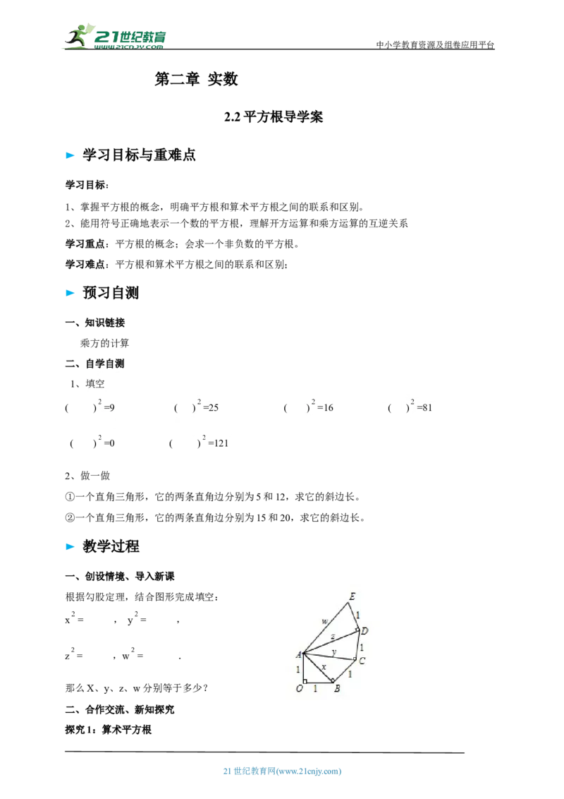 精3北师大版（2024）八年级数学上册第二章《实数》2.2平方根导学案_北师大初中数学_8上-北师大版初中数学_初中数学北师大8上-2025秋季新版_第二套推荐25