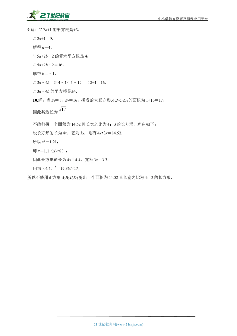 精3北师大版（2024）八年级数学上册第二章《实数》2.2平方根导学案_北师大初中数学_8上-北师大版初中数学_初中数学北师大8上-2025秋季新版_第二套推荐25
