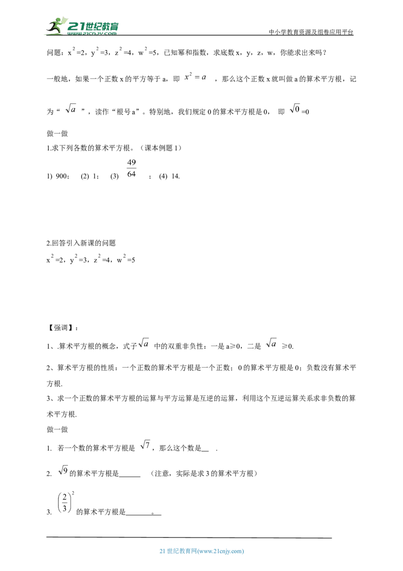 精3北师大版（2024）八年级数学上册第二章《实数》2.2平方根导学案_北师大初中数学_8上-北师大版初中数学_初中数学北师大8上-2025秋季新版_第二套推荐25