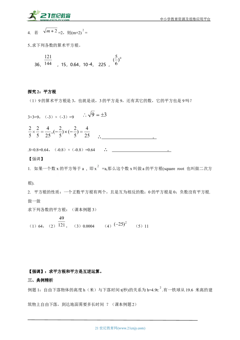 精3北师大版（2024）八年级数学上册第二章《实数》2.2平方根导学案_北师大初中数学_8上-北师大版初中数学_初中数学北师大8上-2025秋季新版_第二套推荐25