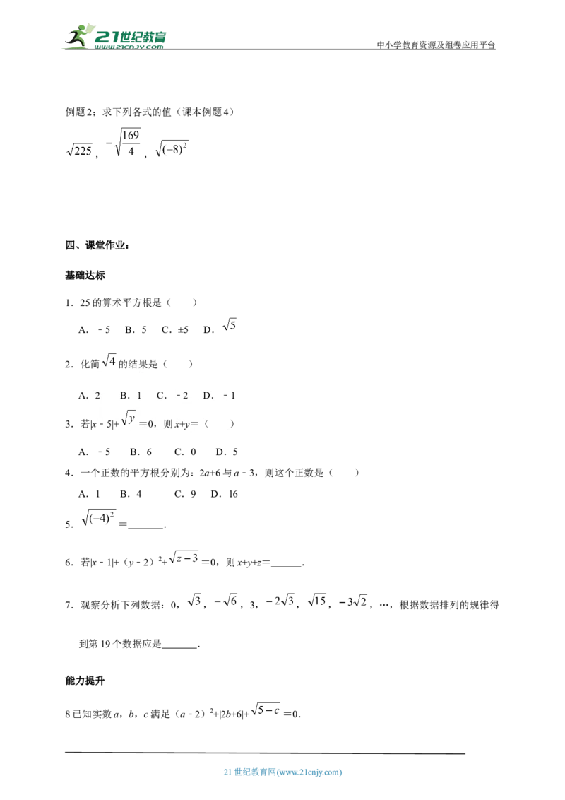 精3北师大版（2024）八年级数学上册第二章《实数》2.2平方根导学案_北师大初中数学_8上-北师大版初中数学_初中数学北师大8上-2025秋季新版_第二套推荐25