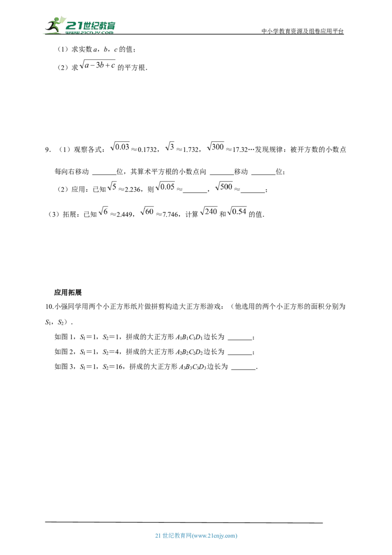 精3北师大版（2024）八年级数学上册第二章《实数》2.2平方根导学案_北师大初中数学_8上-北师大版初中数学_初中数学北师大8上-2025秋季新版_第二套推荐25