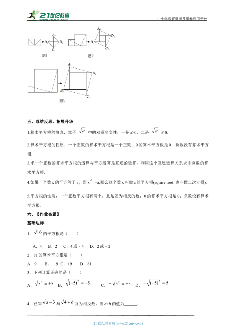 精3北师大版（2024）八年级数学上册第二章《实数》2.2平方根导学案_北师大初中数学_8上-北师大版初中数学_初中数学北师大8上-2025秋季新版_第二套推荐25