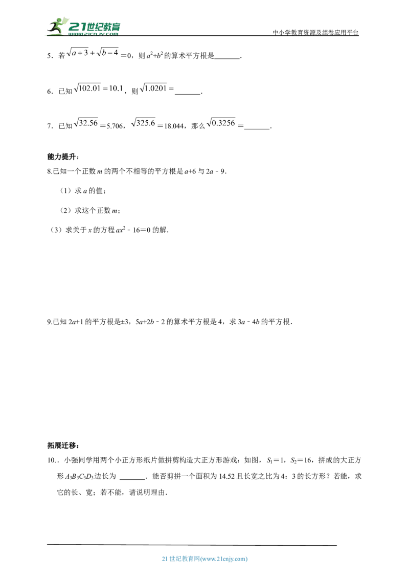 精3北师大版（2024）八年级数学上册第二章《实数》2.2平方根导学案_北师大初中数学_8上-北师大版初中数学_初中数学北师大8上-2025秋季新版_第二套推荐25