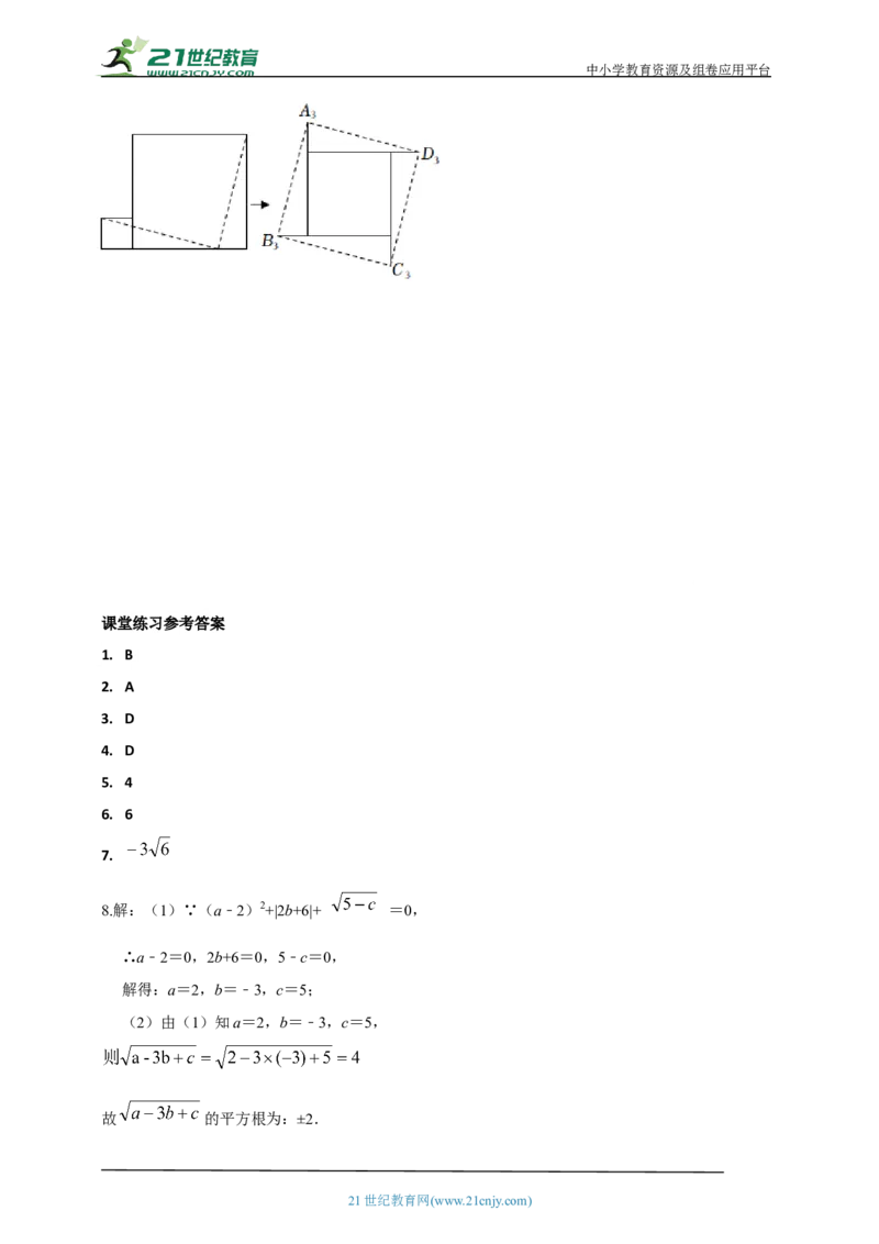 精3北师大版（2024）八年级数学上册第二章《实数》2.2平方根导学案_北师大初中数学_8上-北师大版初中数学_初中数学北师大8上-2025秋季新版_第二套推荐25