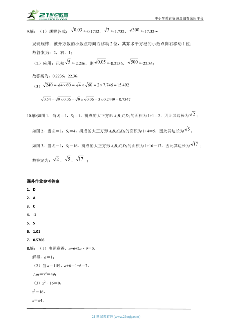 精3北师大版（2024）八年级数学上册第二章《实数》2.2平方根导学案_北师大初中数学_8上-北师大版初中数学_初中数学北师大8上-2025秋季新版_第二套推荐25