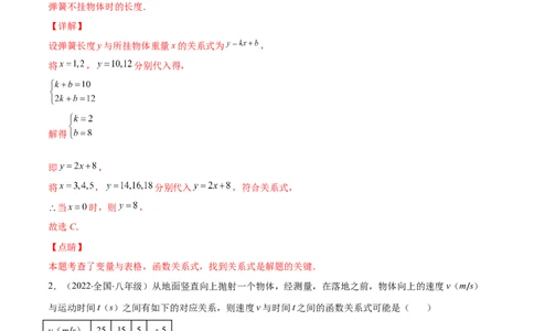 重点突围专题07变量之间的关系（解析版）-七年级数学下册期中期末综合复习专题提优训练（北师大版）_北师大初中数学_7下-北师大版初中数学_7下-初中数学北师大版（旧版）赠送