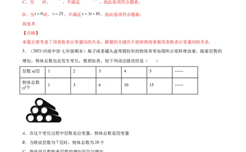 重点突围专题07变量之间的关系（解析版）-七年级数学下册期中期末综合复习专题提优训练（北师大版）_北师大初中数学_7下-北师大版初中数学_7下-初中数学北师大版（旧版）赠送