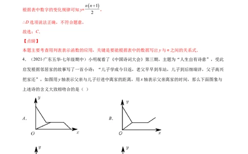 重点突围专题07变量之间的关系（解析版）-七年级数学下册期中期末综合复习专题提优训练（北师大版）_北师大初中数学_7下-北师大版初中数学_7下-初中数学北师大版（旧版）赠送