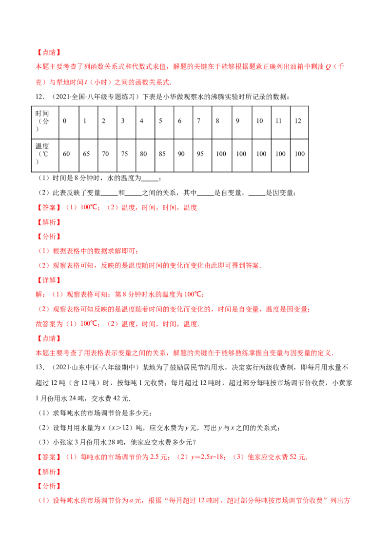 重点突围专题07变量之间的关系（解析版）-七年级数学下册期中期末综合复习专题提优训练（北师大版）_北师大初中数学_7下-北师大版初中数学_7下-初中数学北师大版（旧版）赠送