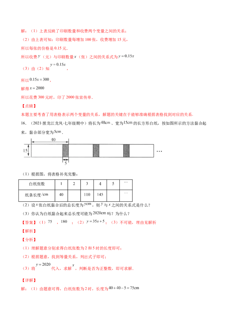 重点突围专题07变量之间的关系（解析版）-七年级数学下册期中期末综合复习专题提优训练（北师大版）_北师大初中数学_7下-北师大版初中数学_7下-初中数学北师大版（旧版）赠送