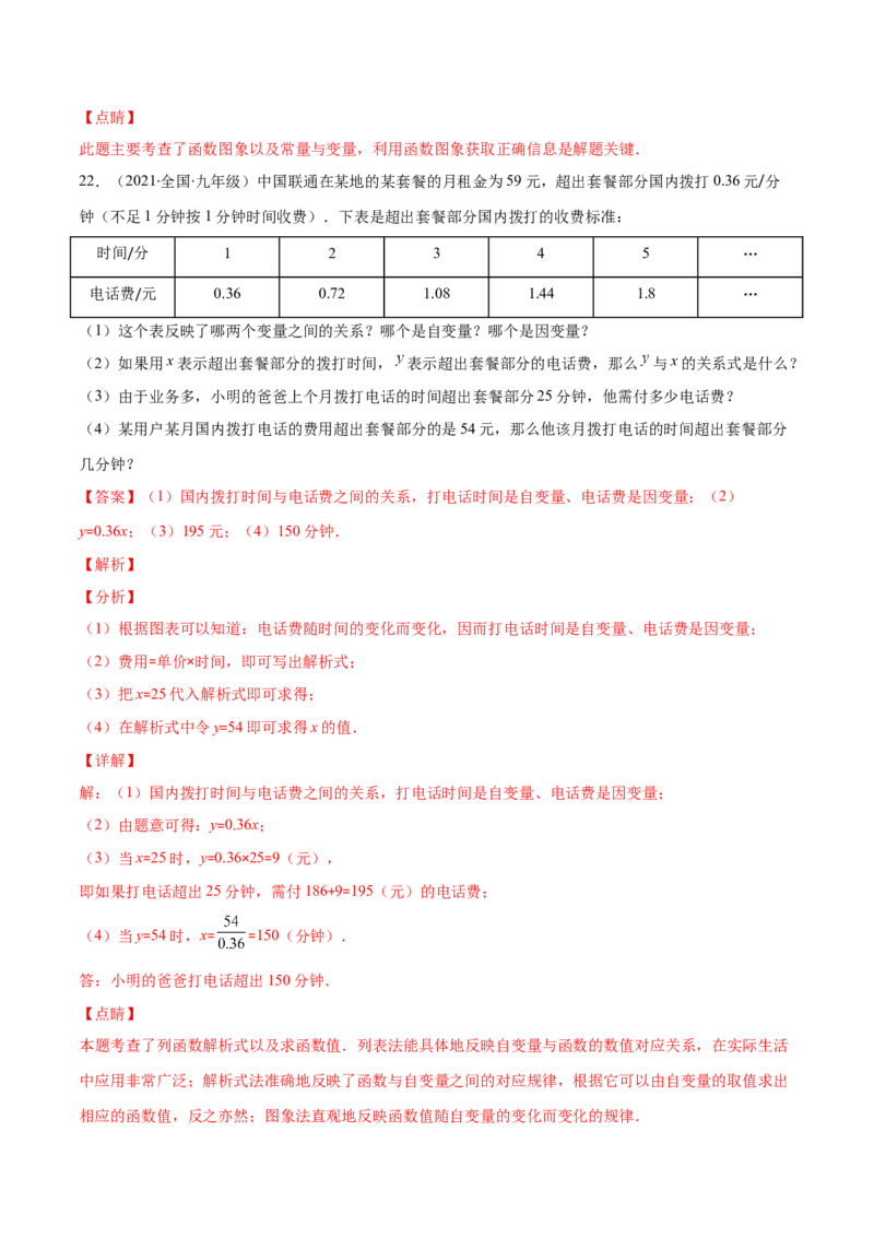 重点突围专题07变量之间的关系（解析版）-七年级数学下册期中期末综合复习专题提优训练（北师大版）_北师大初中数学_7下-北师大版初中数学_7下-初中数学北师大版（旧版）赠送