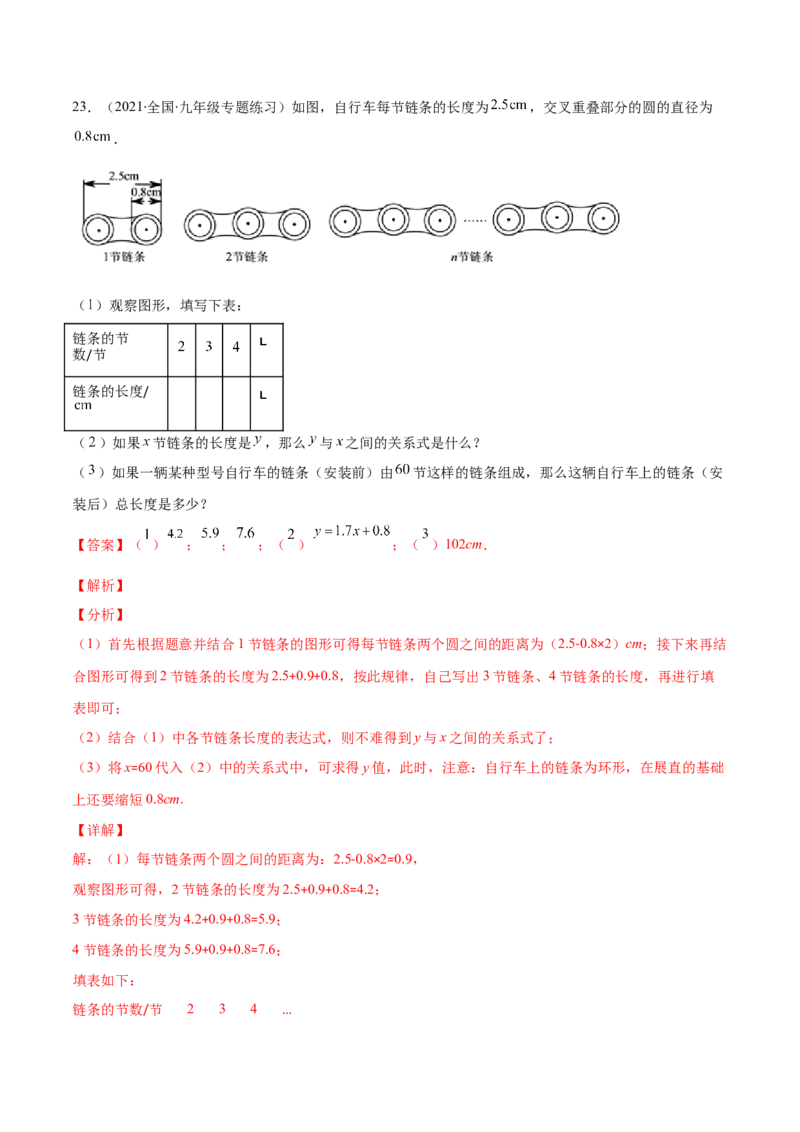 重点突围专题07变量之间的关系（解析版）-七年级数学下册期中期末综合复习专题提优训练（北师大版）_北师大初中数学_7下-北师大版初中数学_7下-初中数学北师大版（旧版）赠送