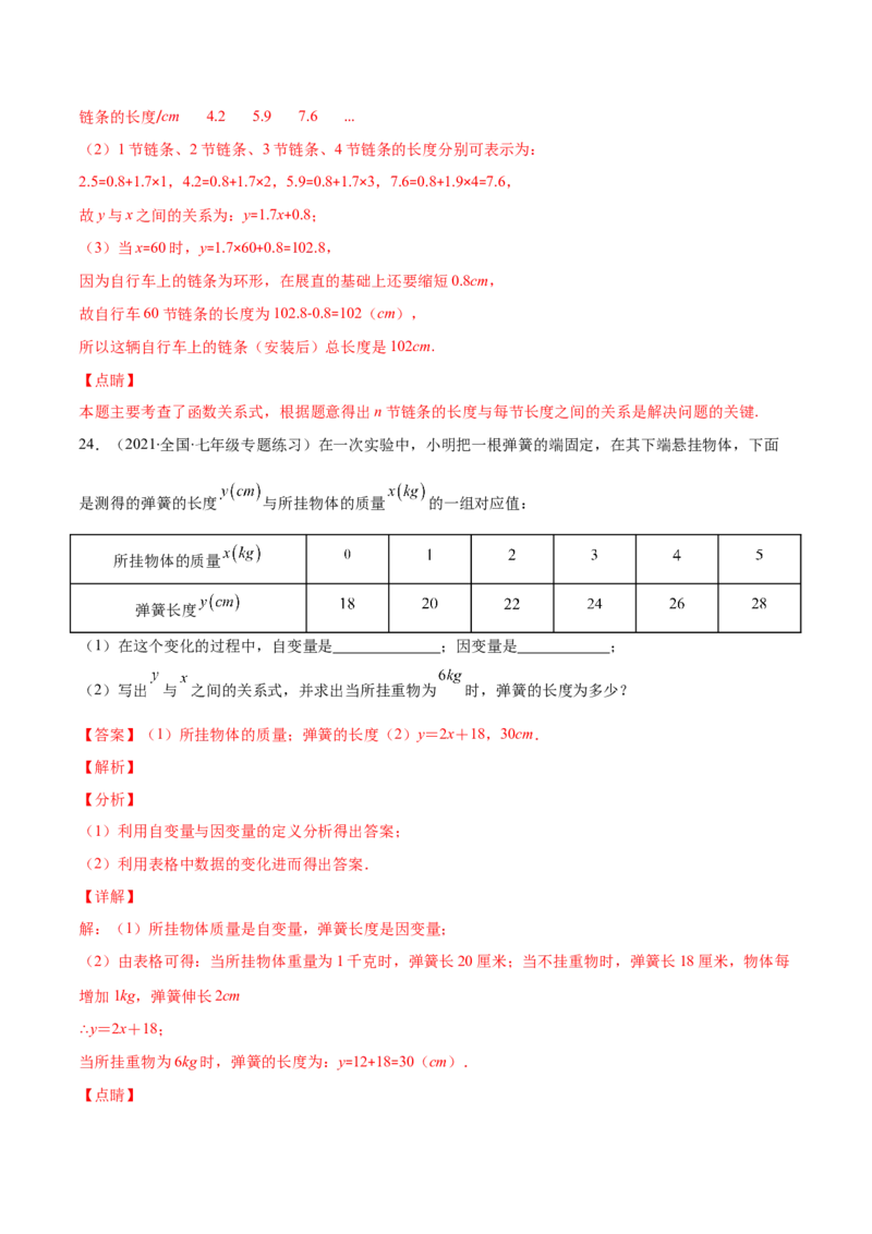 重点突围专题07变量之间的关系（解析版）-七年级数学下册期中期末综合复习专题提优训练（北师大版）_北师大初中数学_7下-北师大版初中数学_7下-初中数学北师大版（旧版）赠送