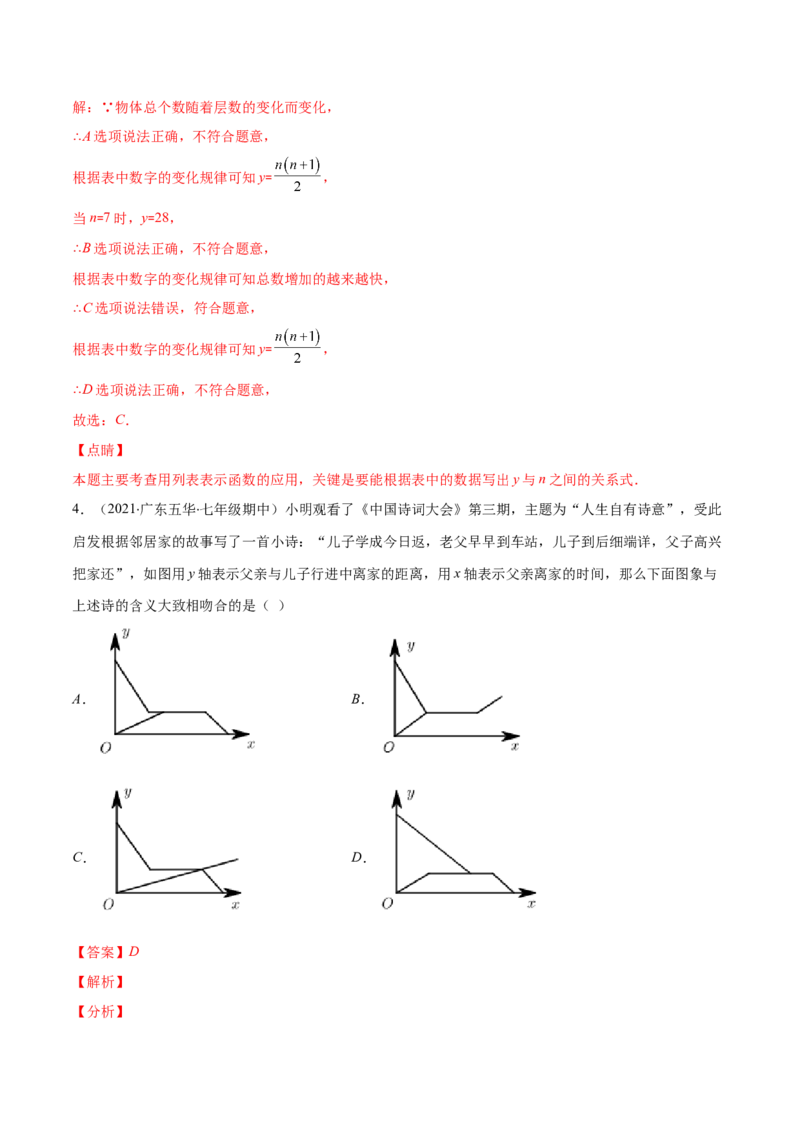 重点突围专题07变量之间的关系（解析版）-七年级数学下册期中期末综合复习专题提优训练（北师大版）_北师大初中数学_7下-北师大版初中数学_7下-初中数学北师大版（旧版）赠送