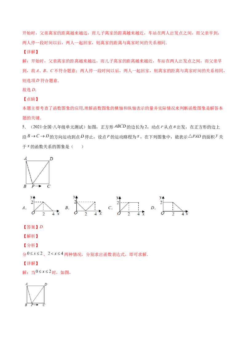 重点突围专题07变量之间的关系（解析版）-七年级数学下册期中期末综合复习专题提优训练（北师大版）_北师大初中数学_7下-北师大版初中数学_7下-初中数学北师大版（旧版）赠送