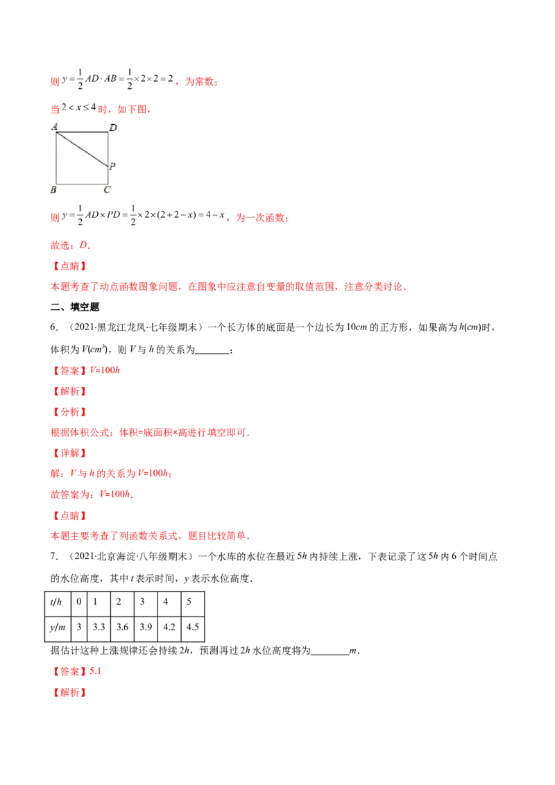 重点突围专题07变量之间的关系（解析版）-七年级数学下册期中期末综合复习专题提优训练（北师大版）_北师大初中数学_7下-北师大版初中数学_7下-初中数学北师大版（旧版）赠送