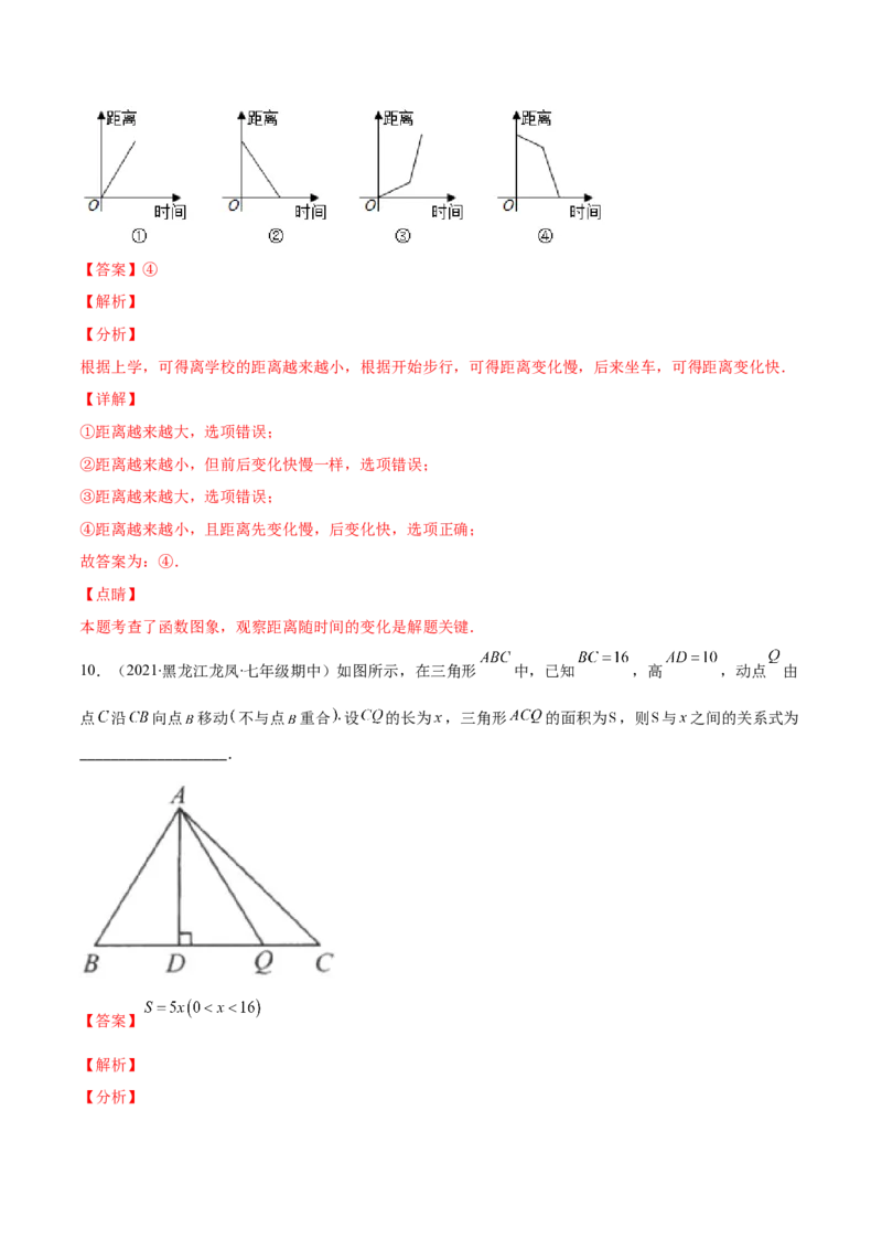 重点突围专题07变量之间的关系（解析版）-七年级数学下册期中期末综合复习专题提优训练（北师大版）_北师大初中数学_7下-北师大版初中数学_7下-初中数学北师大版（旧版）赠送