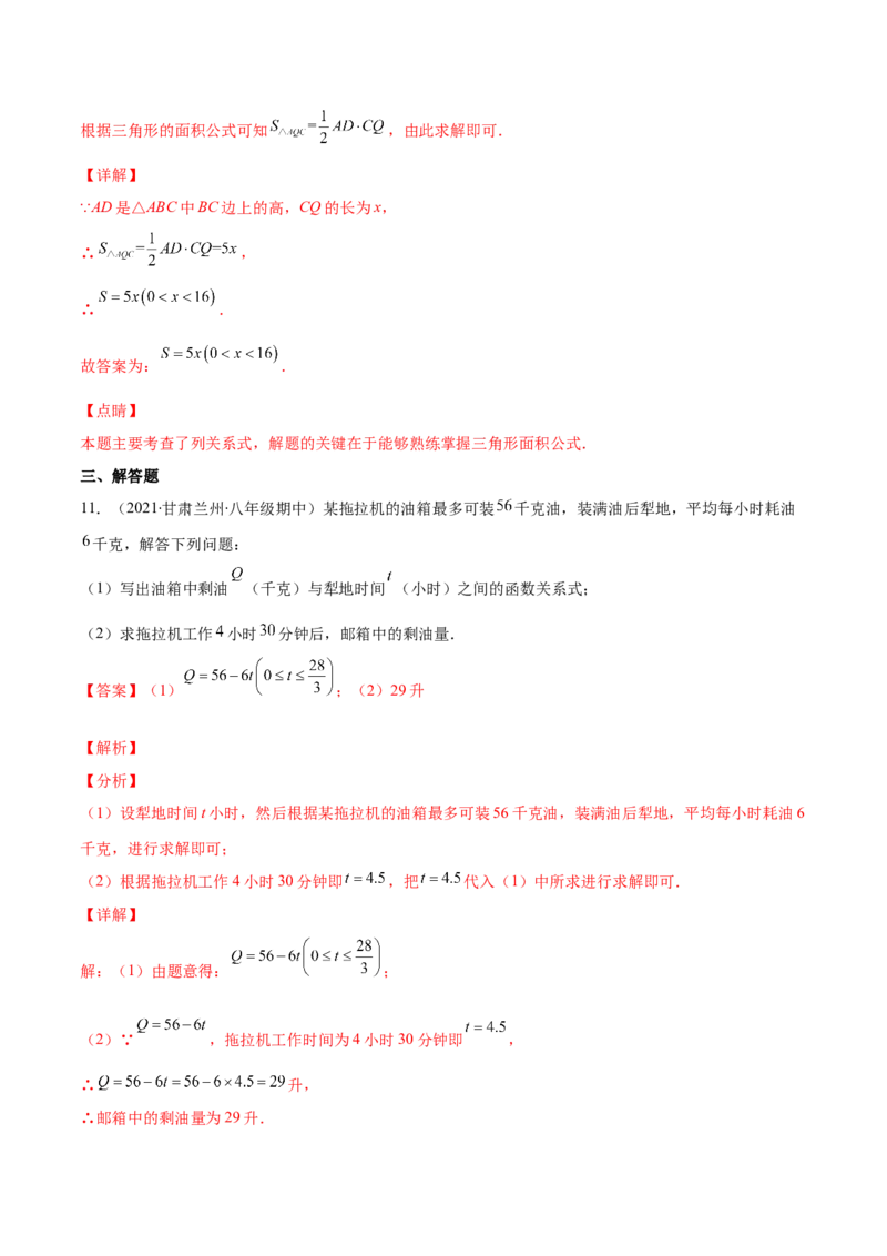 重点突围专题07变量之间的关系（解析版）-七年级数学下册期中期末综合复习专题提优训练（北师大版）_北师大初中数学_7下-北师大版初中数学_7下-初中数学北师大版（旧版）赠送