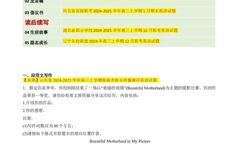 应用文写作读后续写组合练03（原题版）_2025年新高考资料_二轮复习_01高考语文等多个文件_2025年高考英语二轮热点题型归纳与变式演练（新高考通用）_第五部分题型必刷