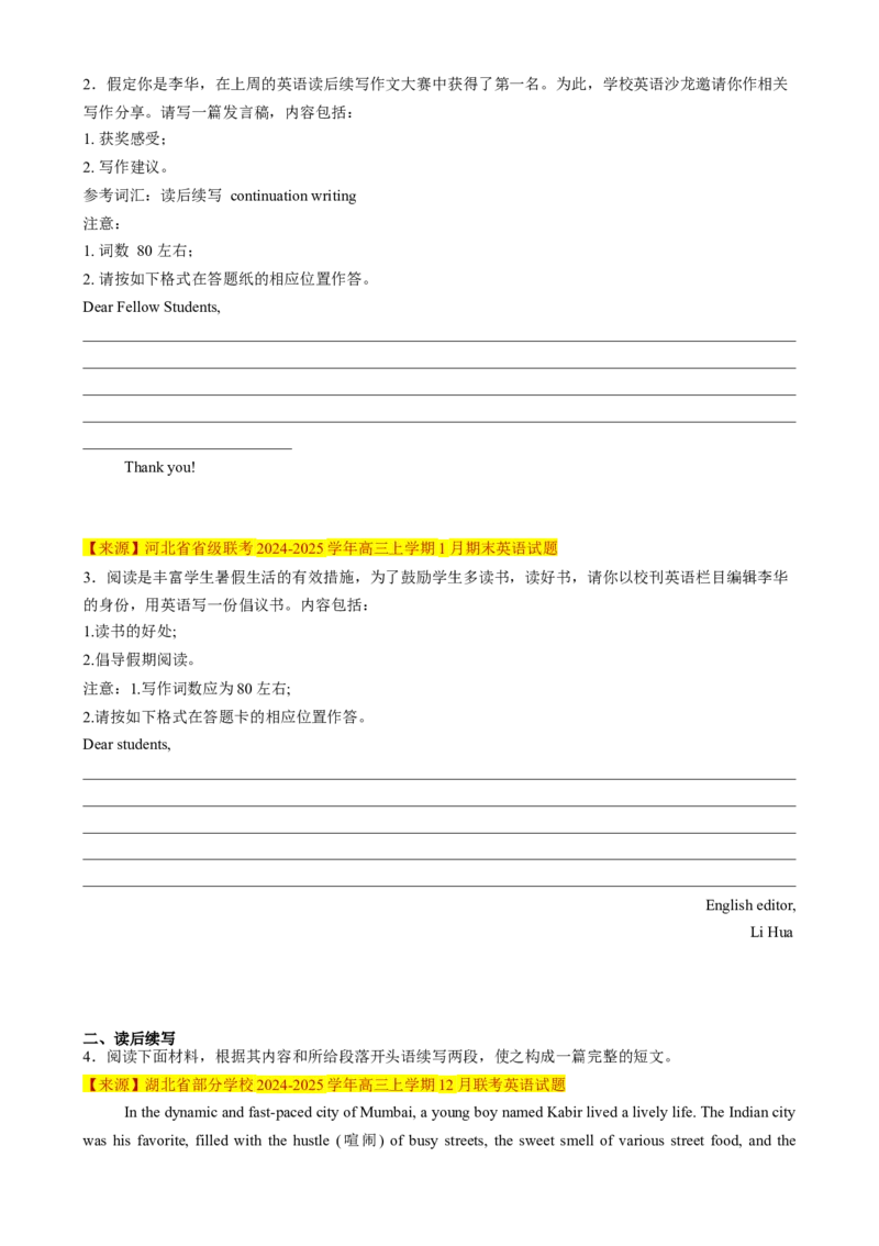 应用文写作读后续写组合练03（原题版）_2025年新高考资料_二轮复习_01高考语文等多个文件_2025年高考英语二轮热点题型归纳与变式演练（新高考通用）_第五部分题型必刷