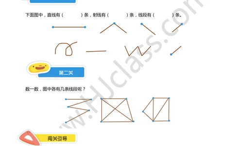 一年级暑假第四讲（线角初步）学生版讲义_奥数专题合集_H003小学奥数培训班课程+习题_一年级_一（1）班_暑假班