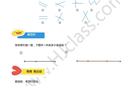 一年级暑假第四讲（线角初步）学生版讲义_奥数专题合集_H003小学奥数培训班课程+习题_一年级_一（1）班_暑假班