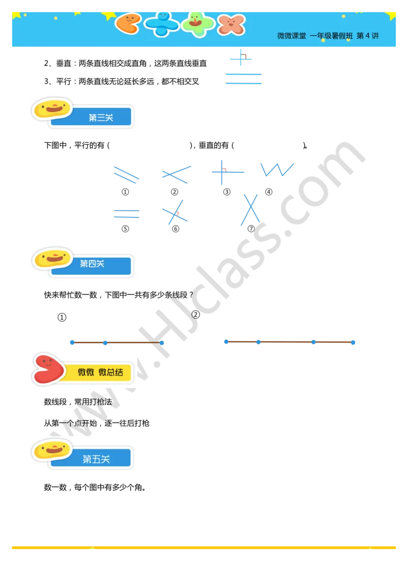 一年级暑假第四讲（线角初步）学生版讲义_奥数专题合集_H003小学奥数培训班课程+习题_一年级_一（1）班_暑假班