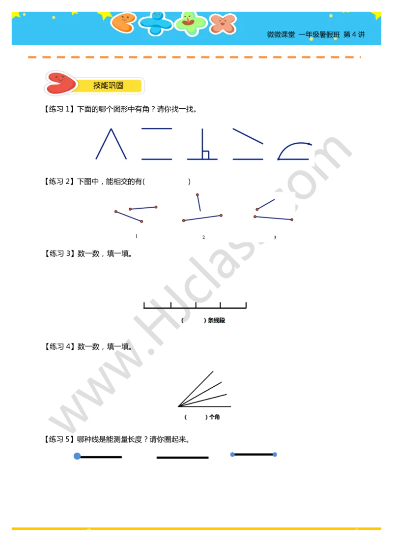 一年级暑假第四讲（线角初步）学生版讲义_奥数专题合集_H003小学奥数培训班课程+习题_一年级_一（1）班_暑假班