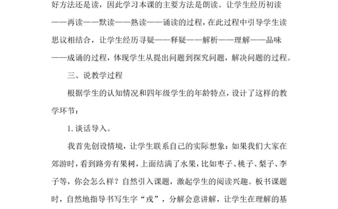 《王戎不取道旁李》说课稿_25秋1-6年级语文上册课件教案_25秋统编版语文四年级上册_统编版语文四年级上册教学资源包（25秋状元大课堂）_4.4语上备课资源_说课稿