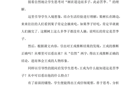 《王戎不取道旁李》说课稿_25秋1-6年级语文上册课件教案_25秋统编版语文四年级上册_统编版语文四年级上册教学资源包（25秋状元大课堂）_4.4语上备课资源_说课稿